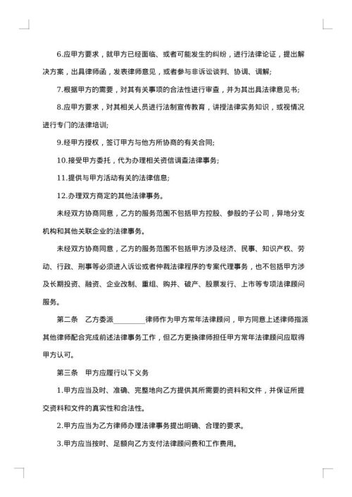 聘用常年法律顾问合同书