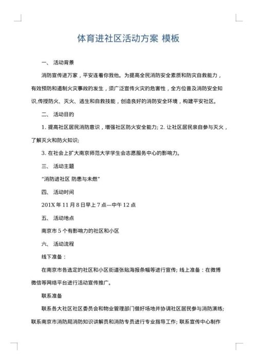 体育进社区活动方案