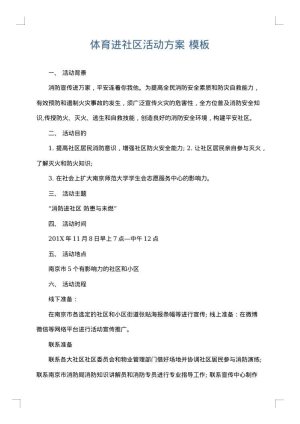 体育进社区活动方案