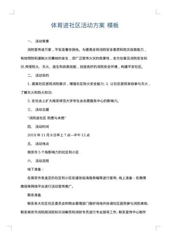 体育进社区活动方案