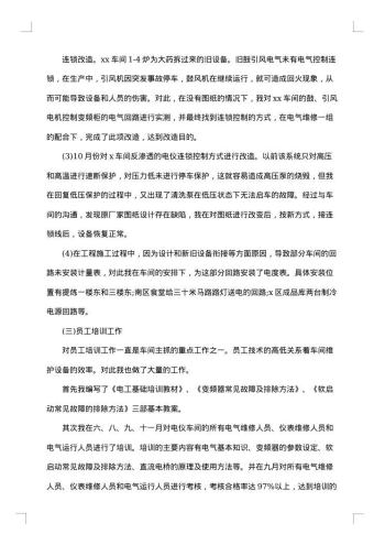 工厂技术人员个人总结报告怎么写?