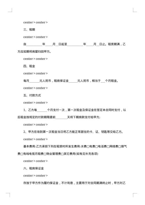个人房屋租赁合同书范本