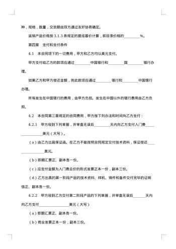 涉外技术转让合同
