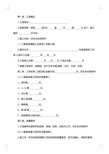 住宅装修承包合同