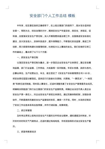 安全部门个人工作总结