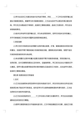网络信息系统集成合同