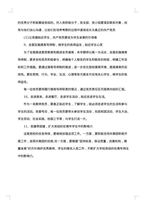 2025年乡镇党建项目工作实施方案
