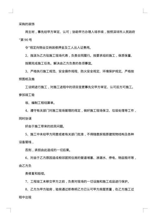 2025年家庭装修合同范本标准版