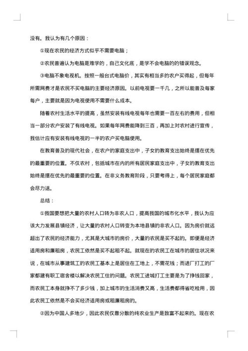 农村社会调查报告范文