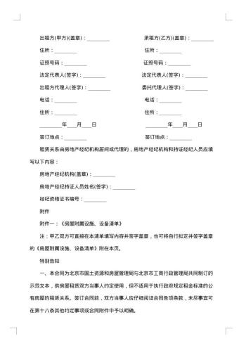 北京市房屋租赁合同(经纪机构代理成交版)