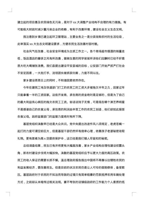 高中生寒假实践报告