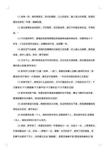 公司喜迎新春经典祝福贺词