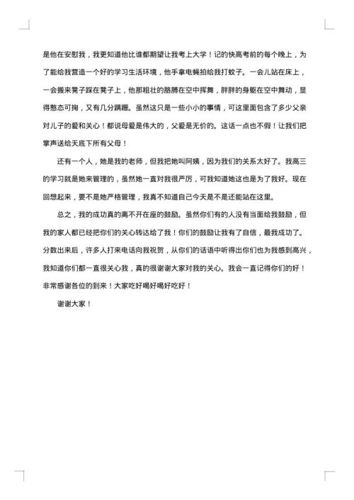 升学宴学生致辞