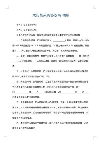 太阳能采购协议书