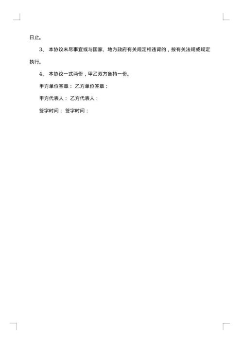 租用船舶安全环保管理合同