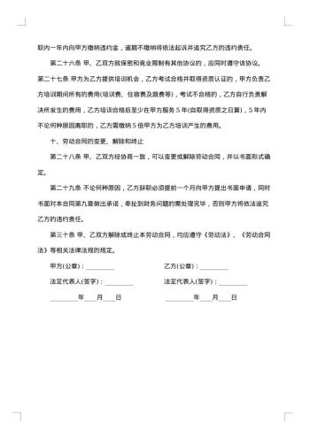 投资公司与员工保密协议