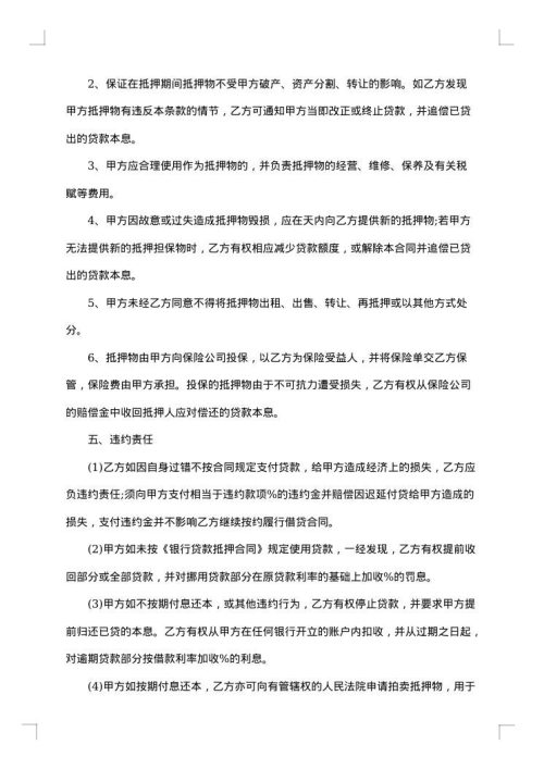 银行借款合同范本