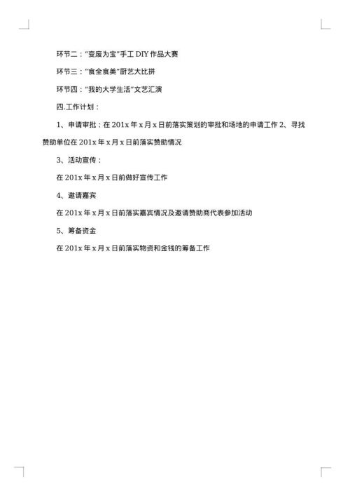 特色班会策划书方案
