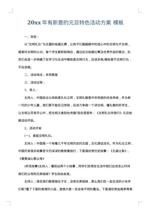 2025年有新意的元旦特色活动方案
