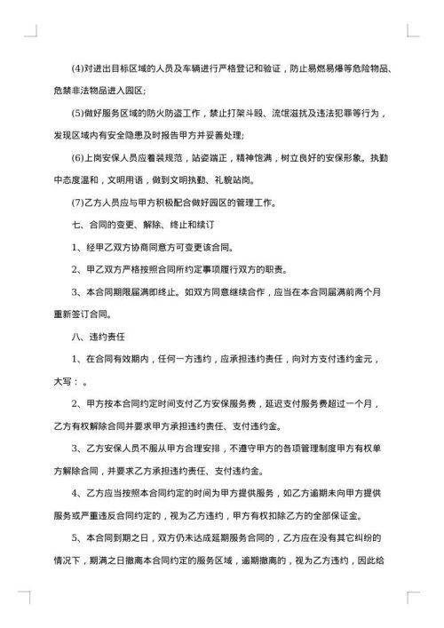 保安劳务派遣合同