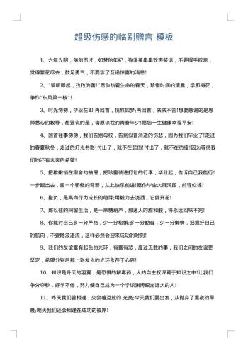 超级伤感的临别赠言