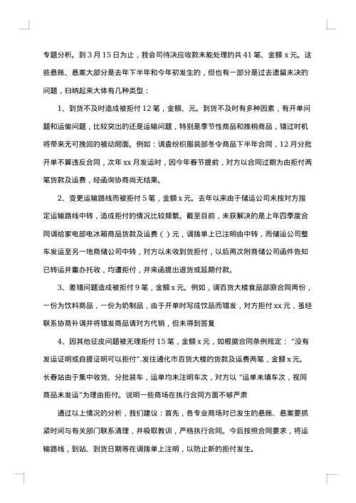 财务分析报告格式是什么