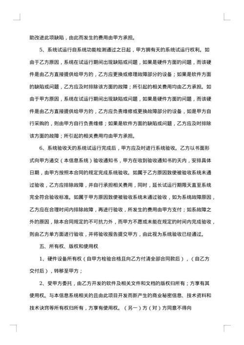 信息系统保密协议书