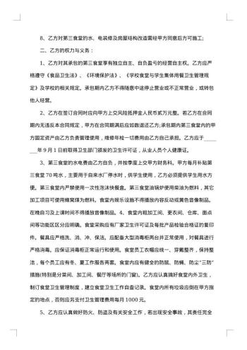 餐厅承包经营协议书最新