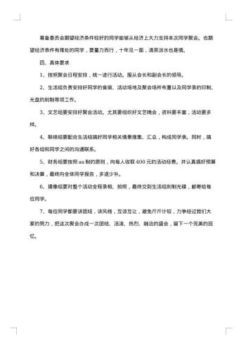同学聚会的流程策划方案