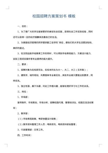 校园招聘方案策划书