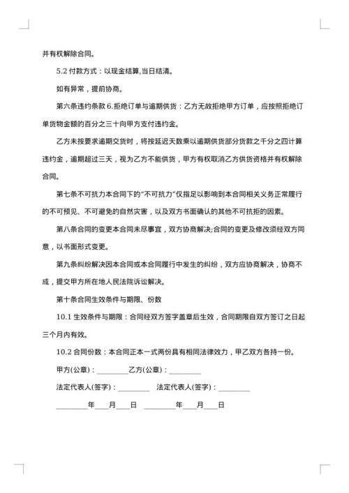 蔬菜供货合同