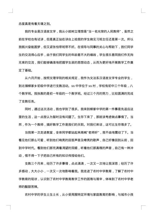 大学生支教总结