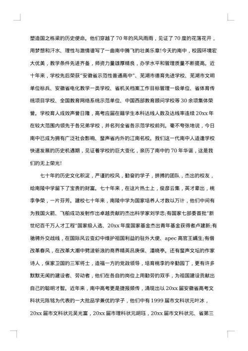 校庆十周年贺信范文