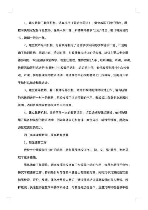 小学校长述职报告普通版