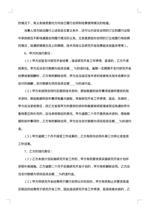技术开发合同范本