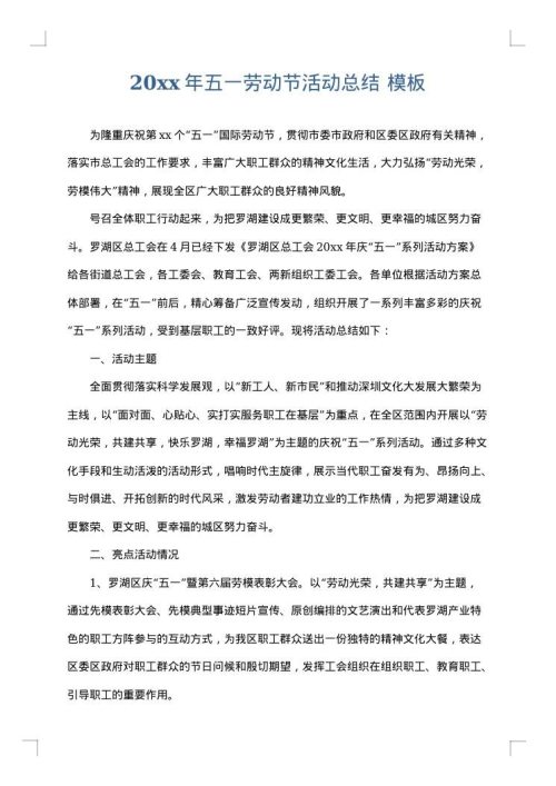 2025年五一劳动节活动总结