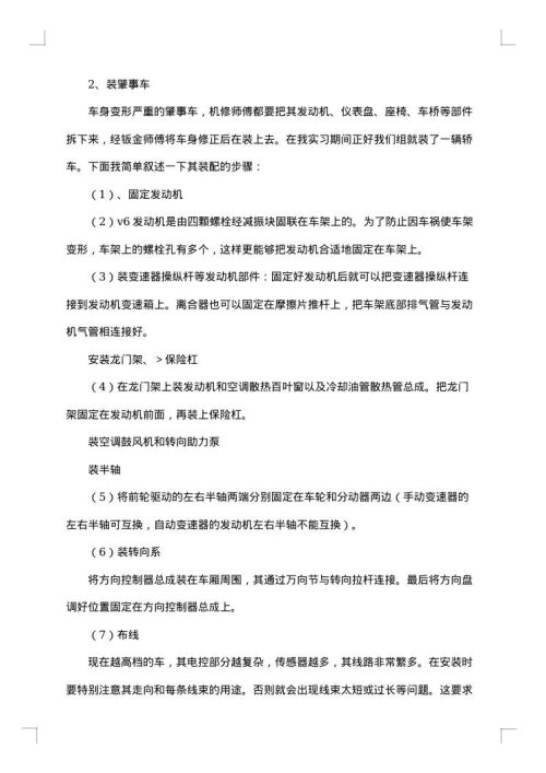 汽车维修实习报告