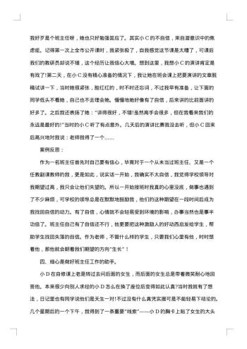 高三21班班主任工作总结