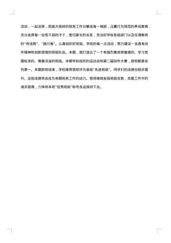 20xx年精选的班主任工作总结