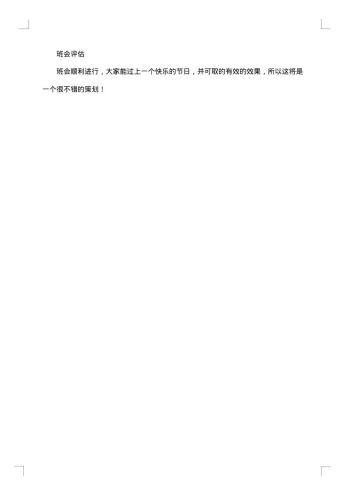 20xx年圣诞节晚会策划书
