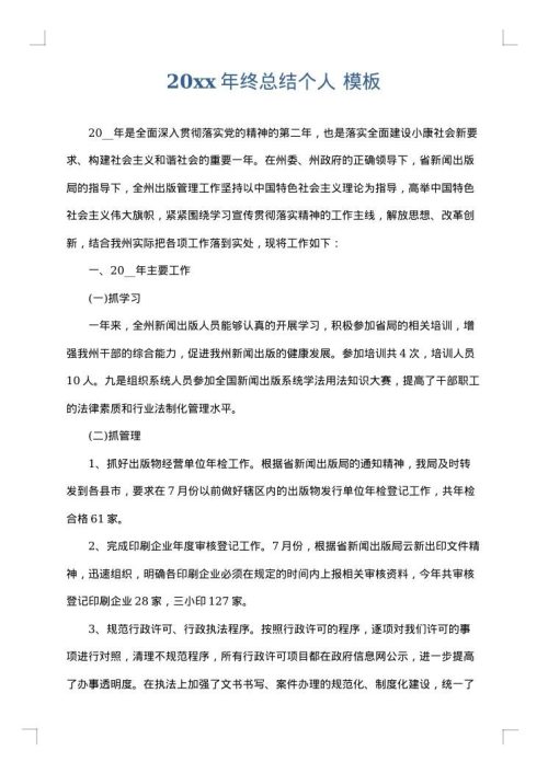 2025年终总结个人