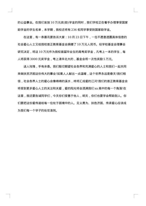 奖学金发放仪式主持人台词