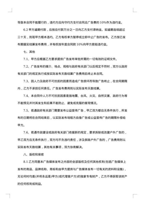广告代理通用协议书