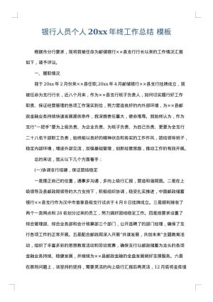 银行人员个人2025年终工作总结