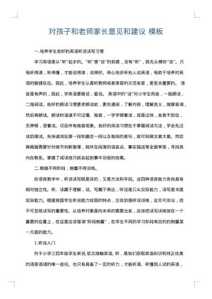 对孩子和老师家长意见和建议