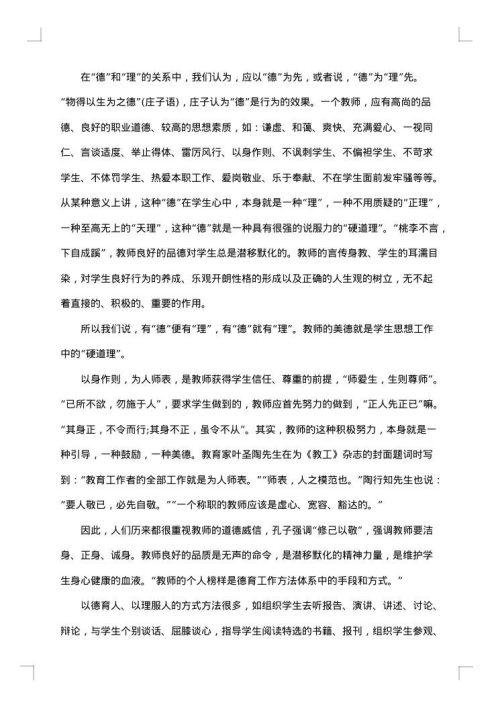 关于教师德育工作总结