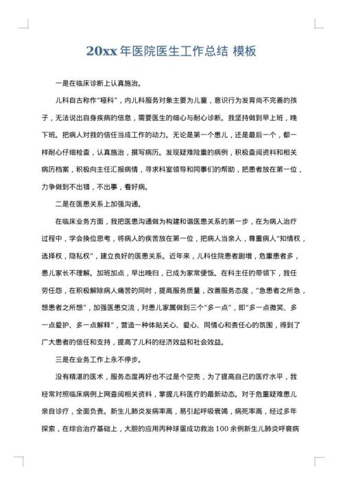 2025年医院医生工作总结