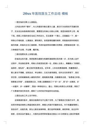 2025年医院医生工作总结