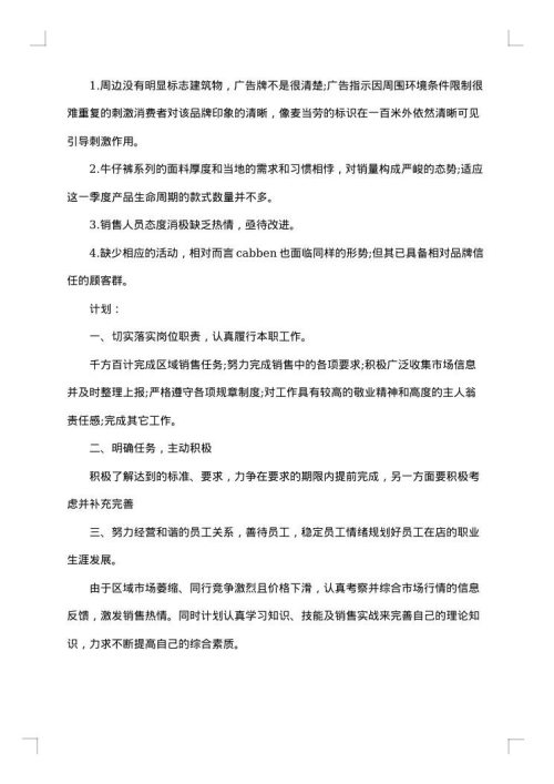 服装销售店长工作总结报告