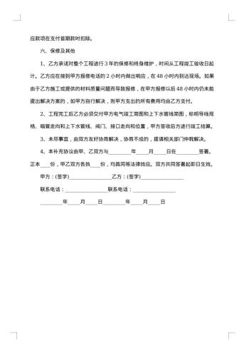 装饰装修工程设计合同